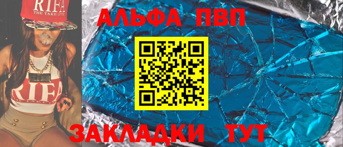 Альфа ПВП кристаллы  Альфа ПВП СК КРИС  А ПВП Соль  Вход с VPN  Alpha PVP  Уварово 