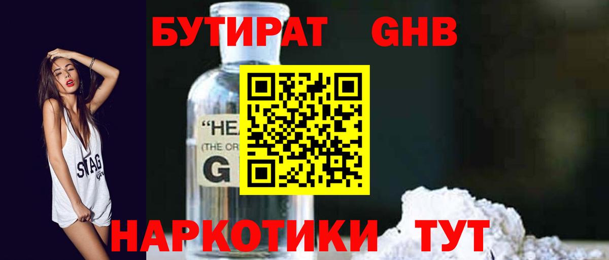 Уварово  БУТИРАТ Butirat  Вход с VPN 