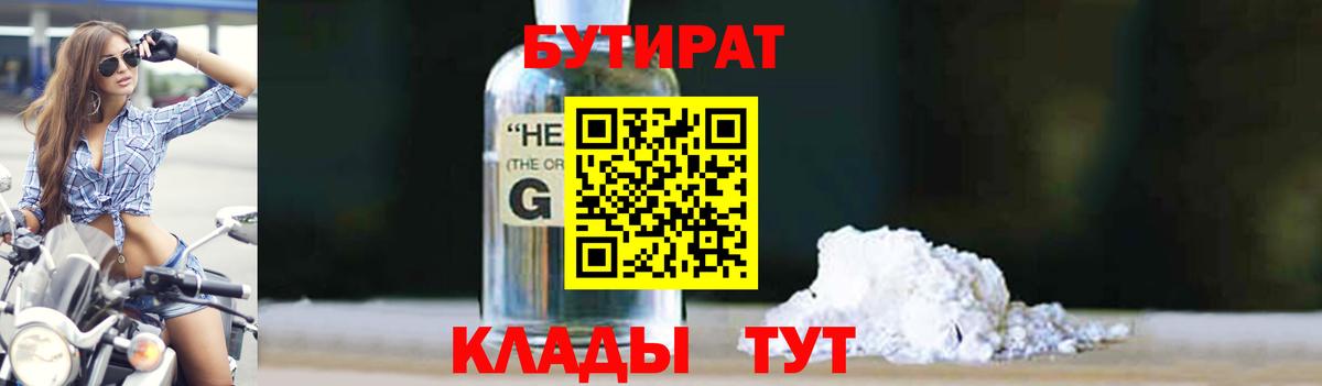 Бутират GHB Уварово