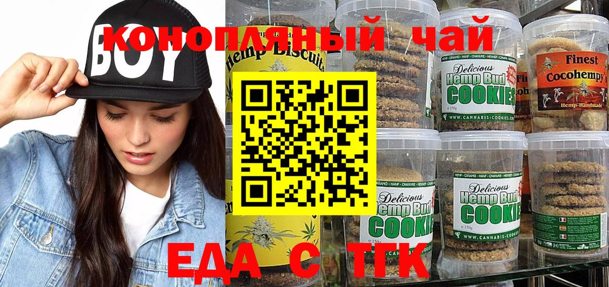 Уварово  Печенье с ТГК конопля  Вход с VPN 