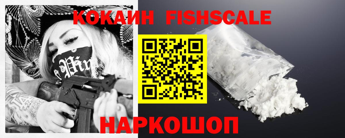 наркошоп  Вход с VPN  КОКАИН FishScale  Уварово  COCAIN 99% 