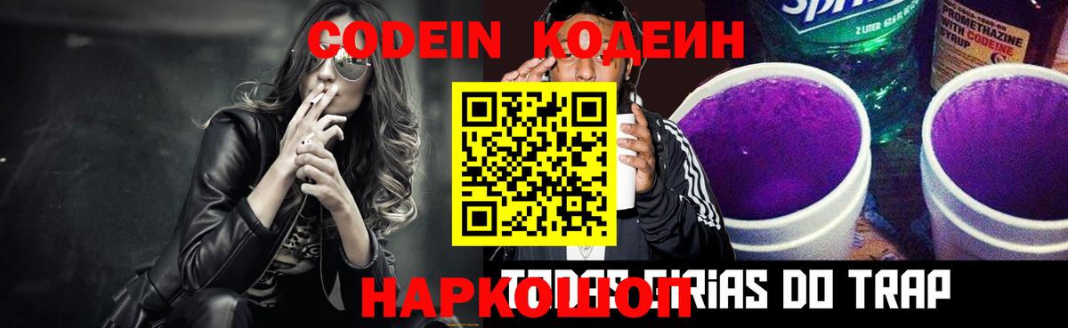 Кодеин Purple Drank  Кодеин Purple Drank  Уварово  Вход с VPN 
