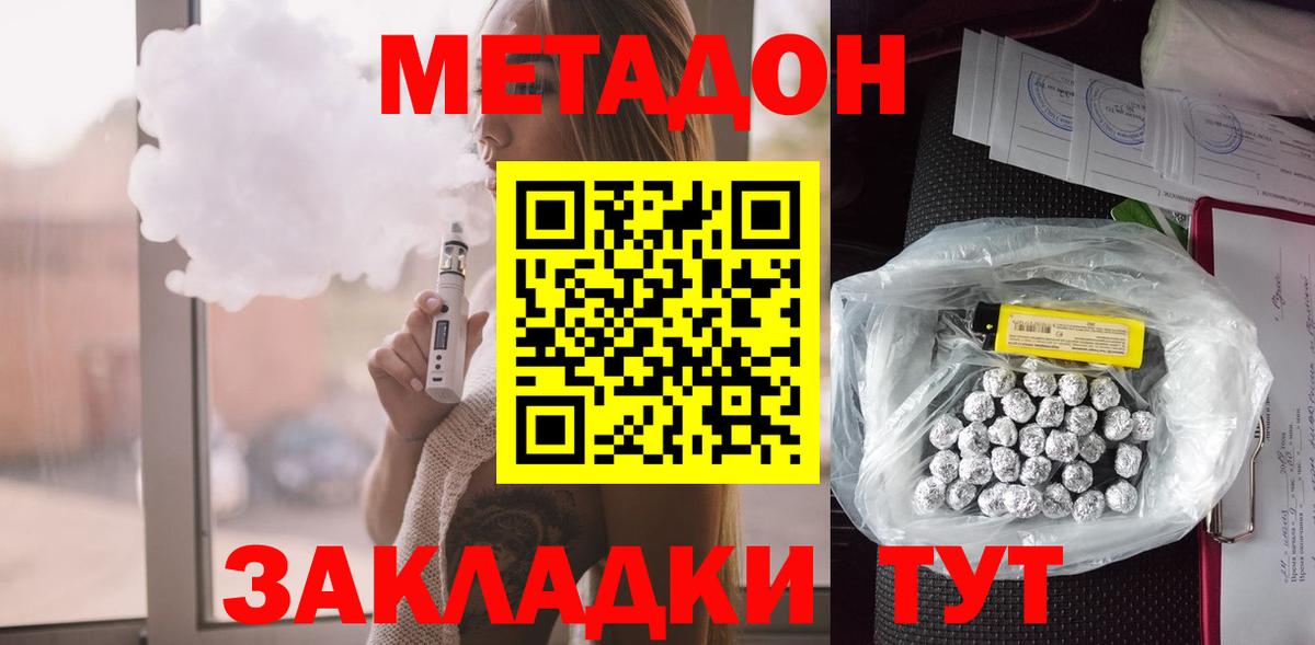 Метадон VHQ  Вход с VPN  Уварово 
